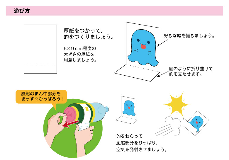 空気砲の遊び方