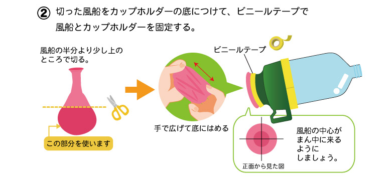 空気砲の作り方2