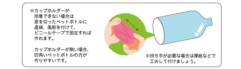 空気砲の作り方5