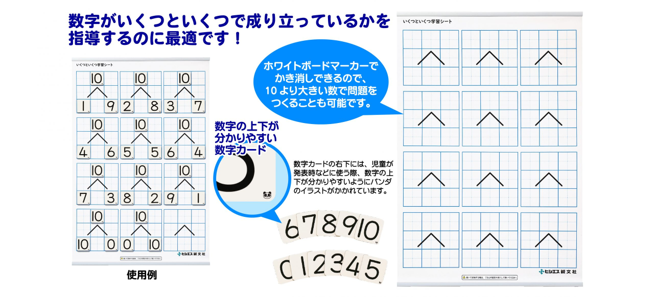 いくつといくつ学習カードバナー_4-scaled