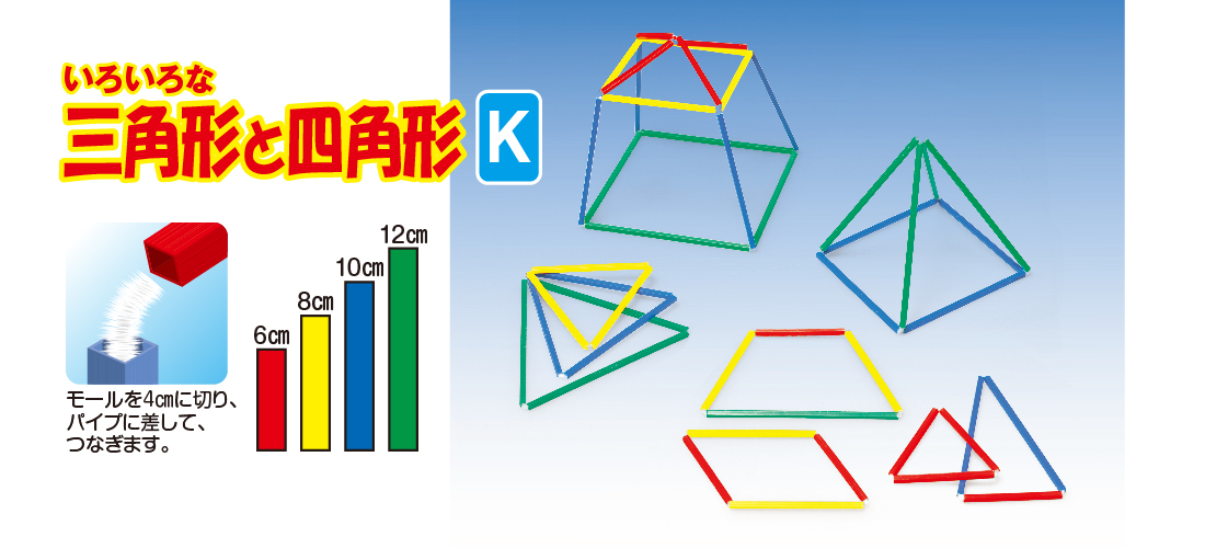 商品紹介-算数-いろいろな三角形