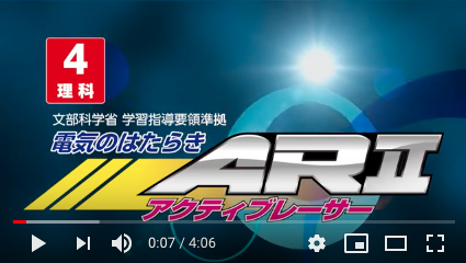 電気のはたらきar2 ヒシエス誠文社 ヒシエス誠文社