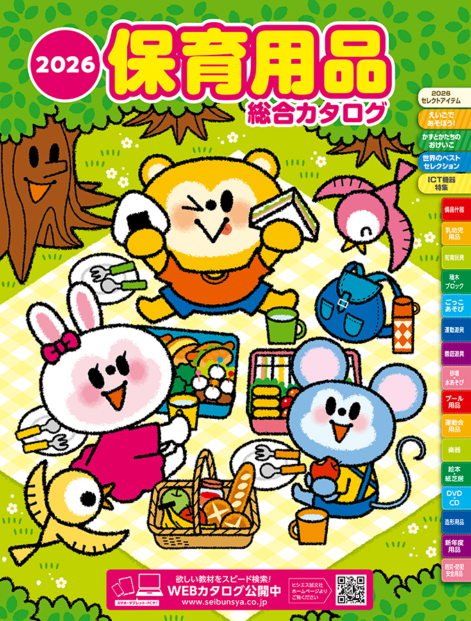 WEBカタログ表紙-保育用品