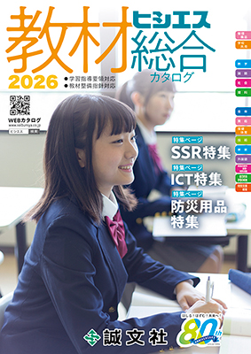 WEBカタログ表紙-教材総合