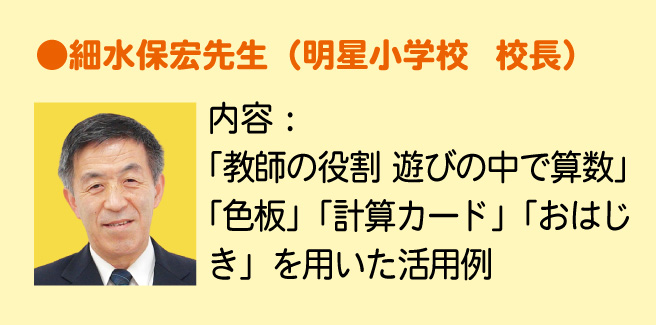t01_hosomizu sensei