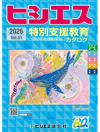 WEBカタログ_特別支援